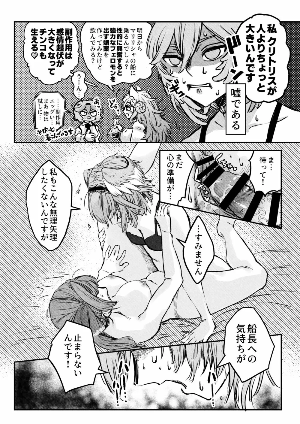 私が宝箱を開けていいのかね? Page.13