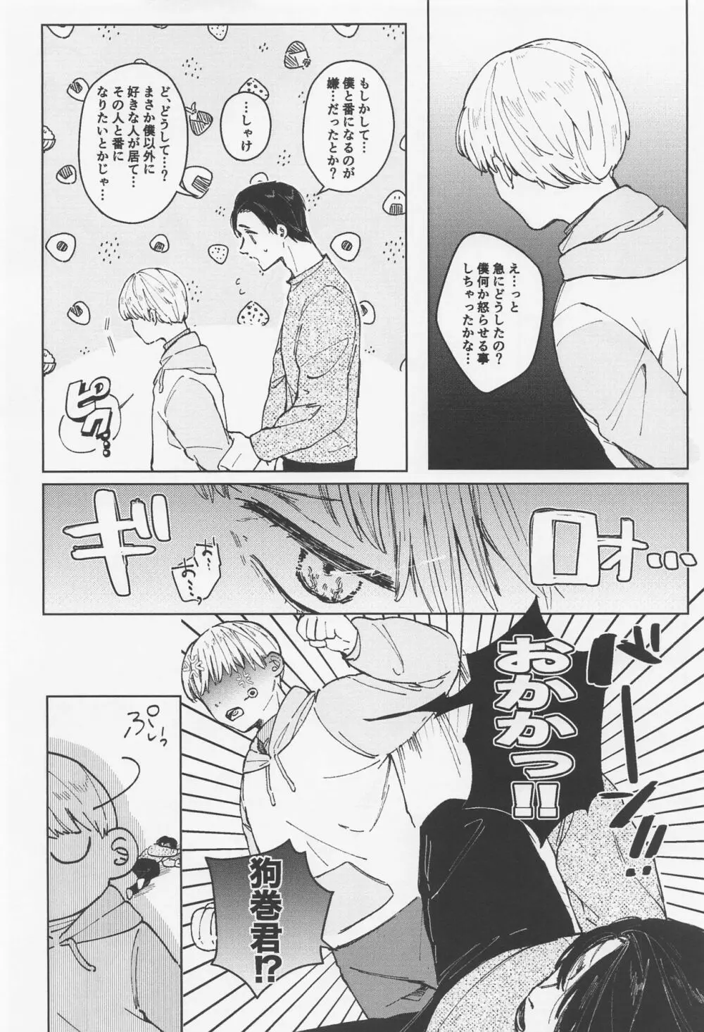 愛しのΩはおかか虫 Page.10