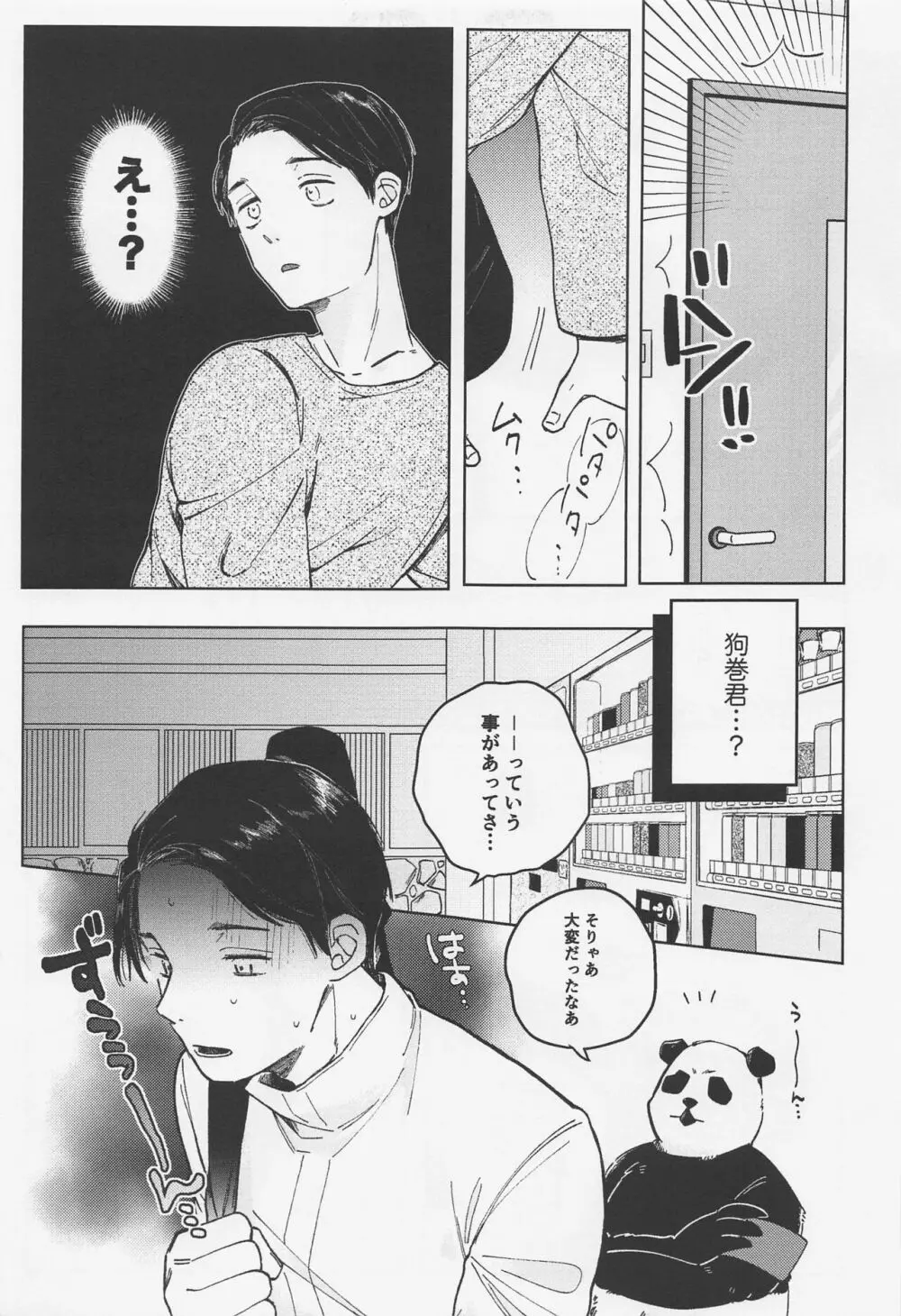 愛しのΩはおかか虫 Page.11