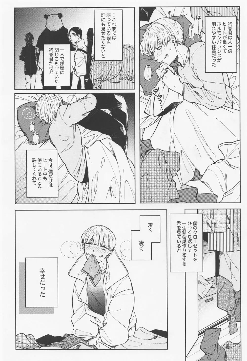 愛しのΩはおかか虫 Page.4