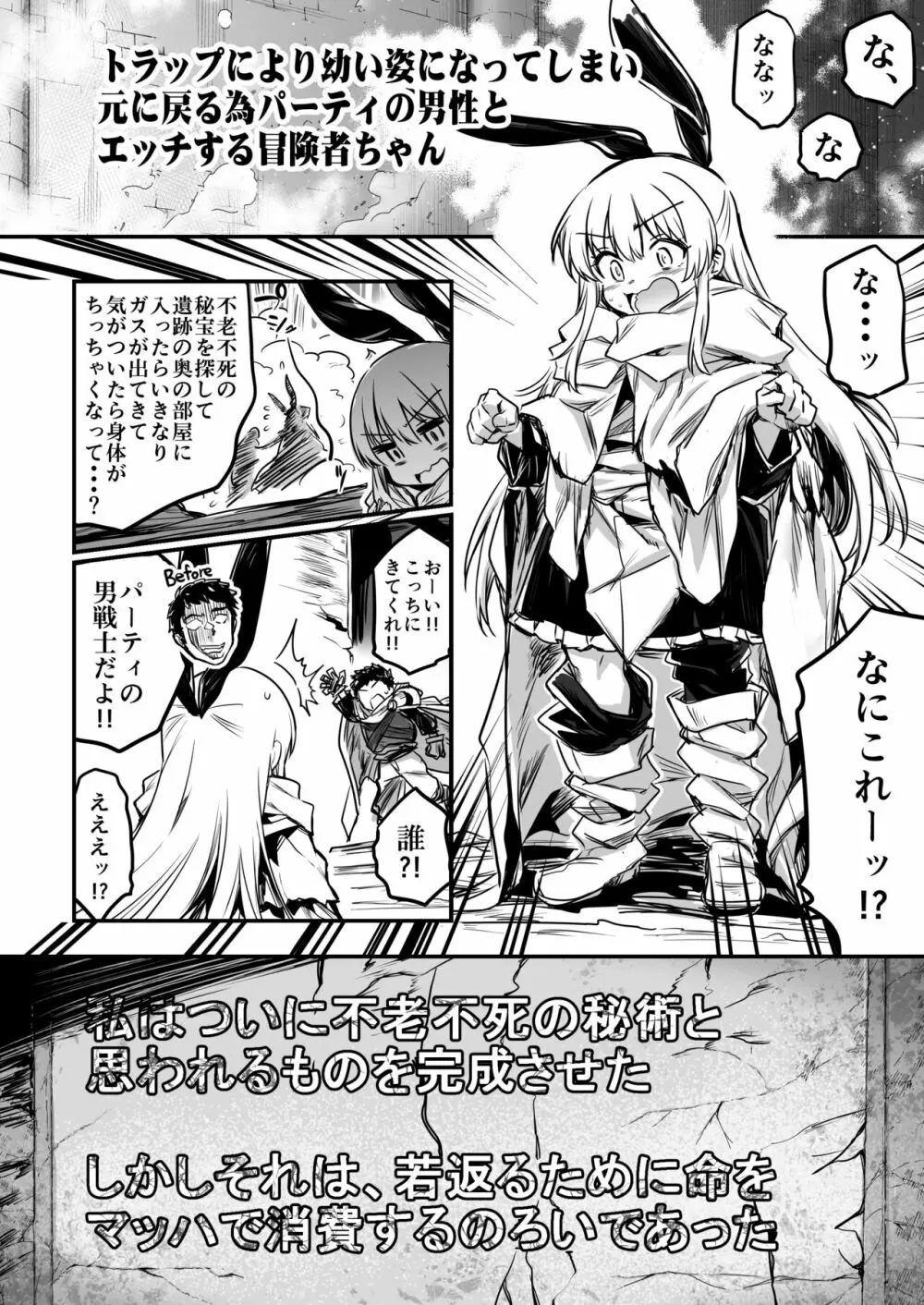 冒険者ちゃんとえっちな冒険1 Page.100