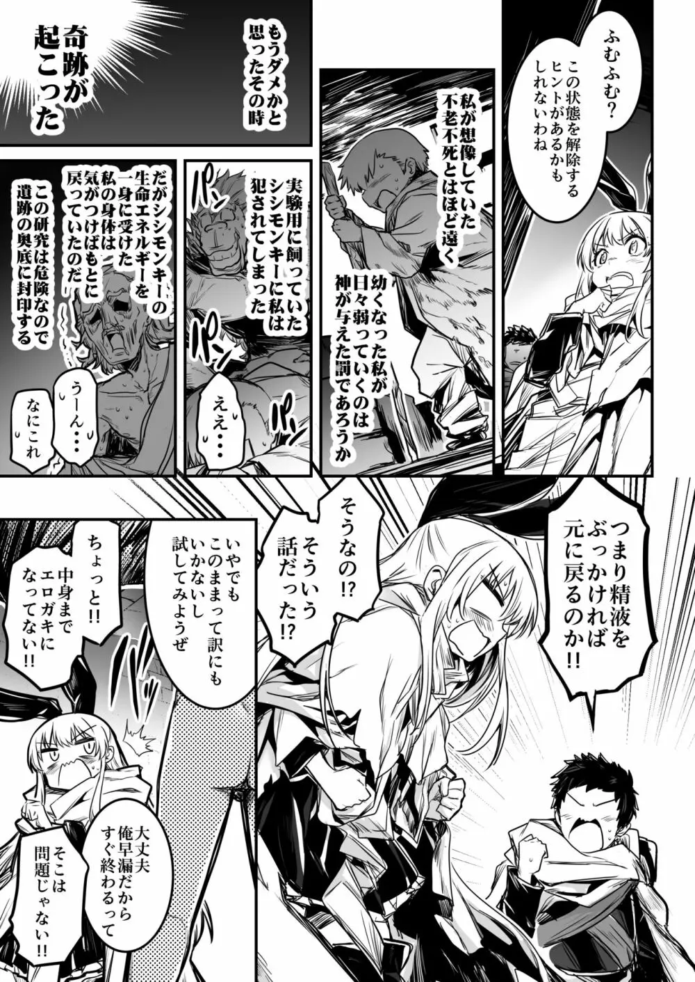 冒険者ちゃんとえっちな冒険1 Page.101