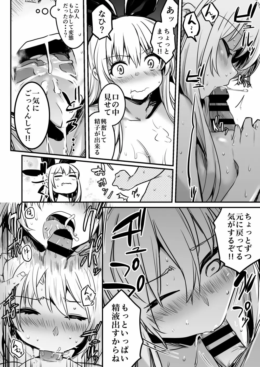 冒険者ちゃんとえっちな冒険1 Page.104