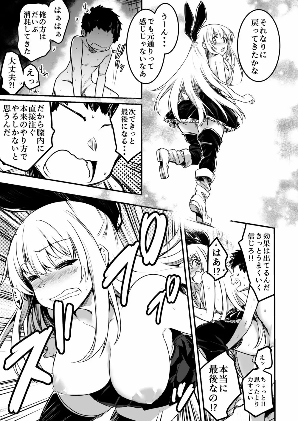 冒険者ちゃんとえっちな冒険1 Page.105