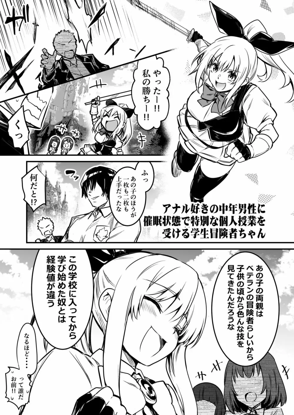 冒険者ちゃんとえっちな冒険1 Page.111