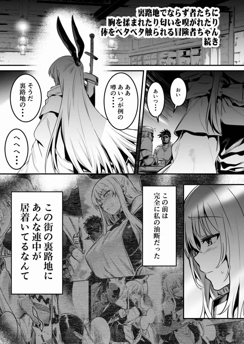 冒険者ちゃんとえっちな冒険1 Page.39