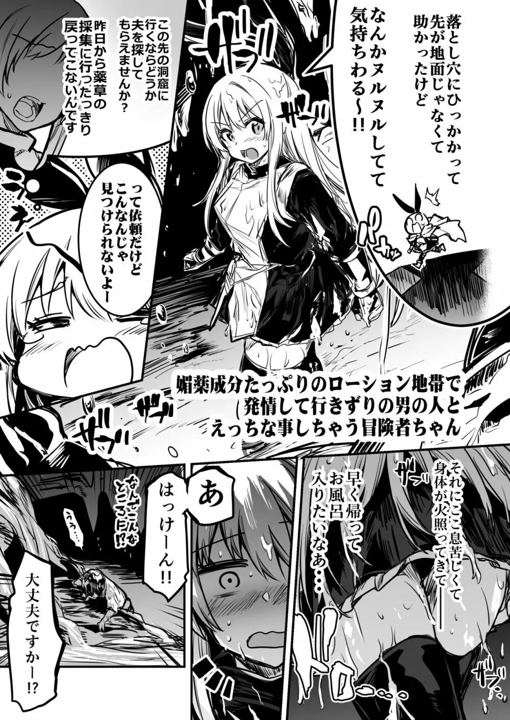 冒険者ちゃんとえっちな冒険1 Page.45