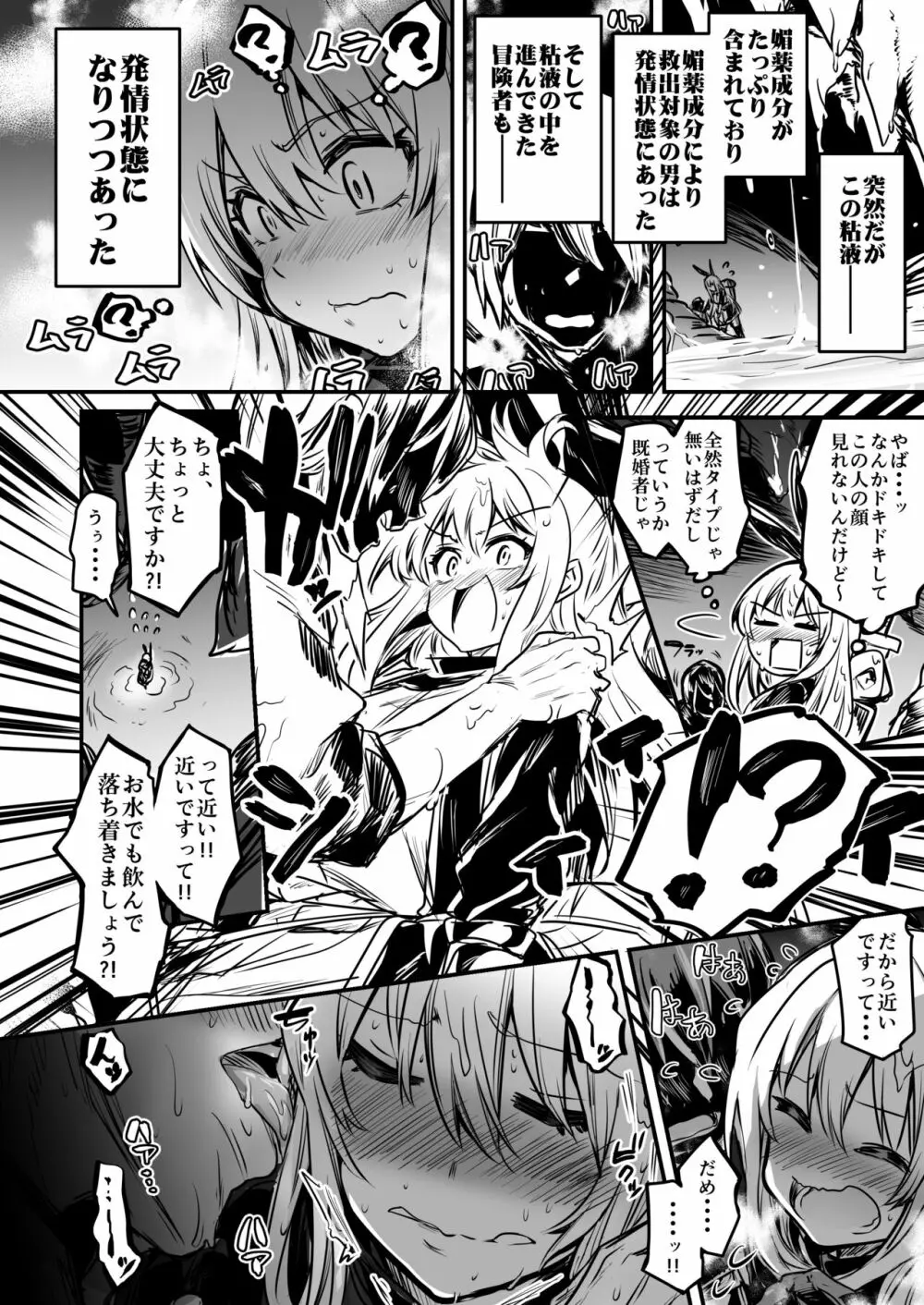 冒険者ちゃんとえっちな冒険1 Page.46