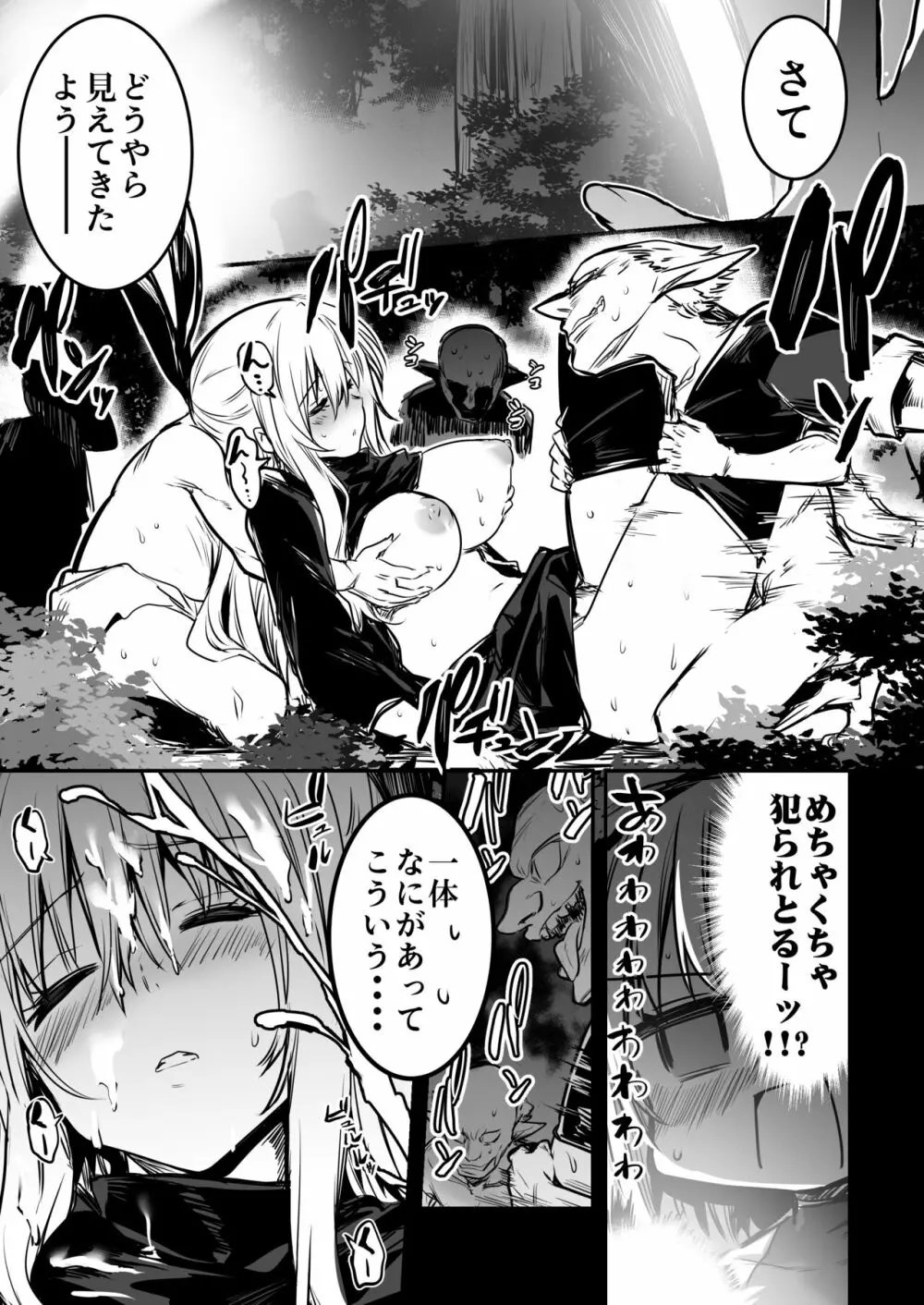 冒険者ちゃんとえっちな冒険1 Page.53