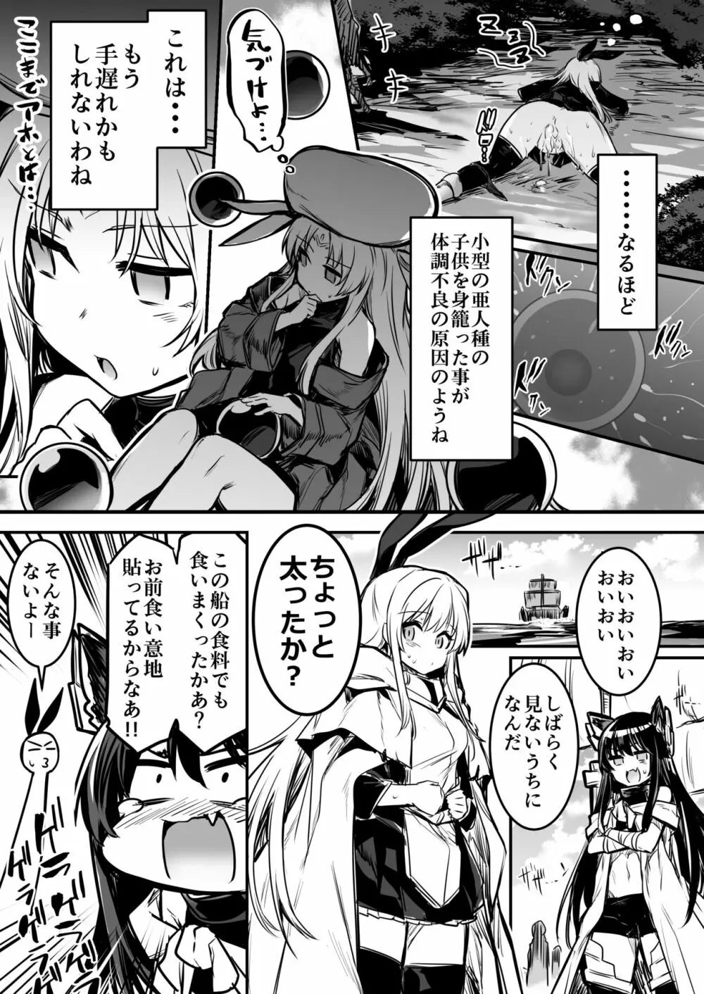 冒険者ちゃんとえっちな冒険1 Page.55