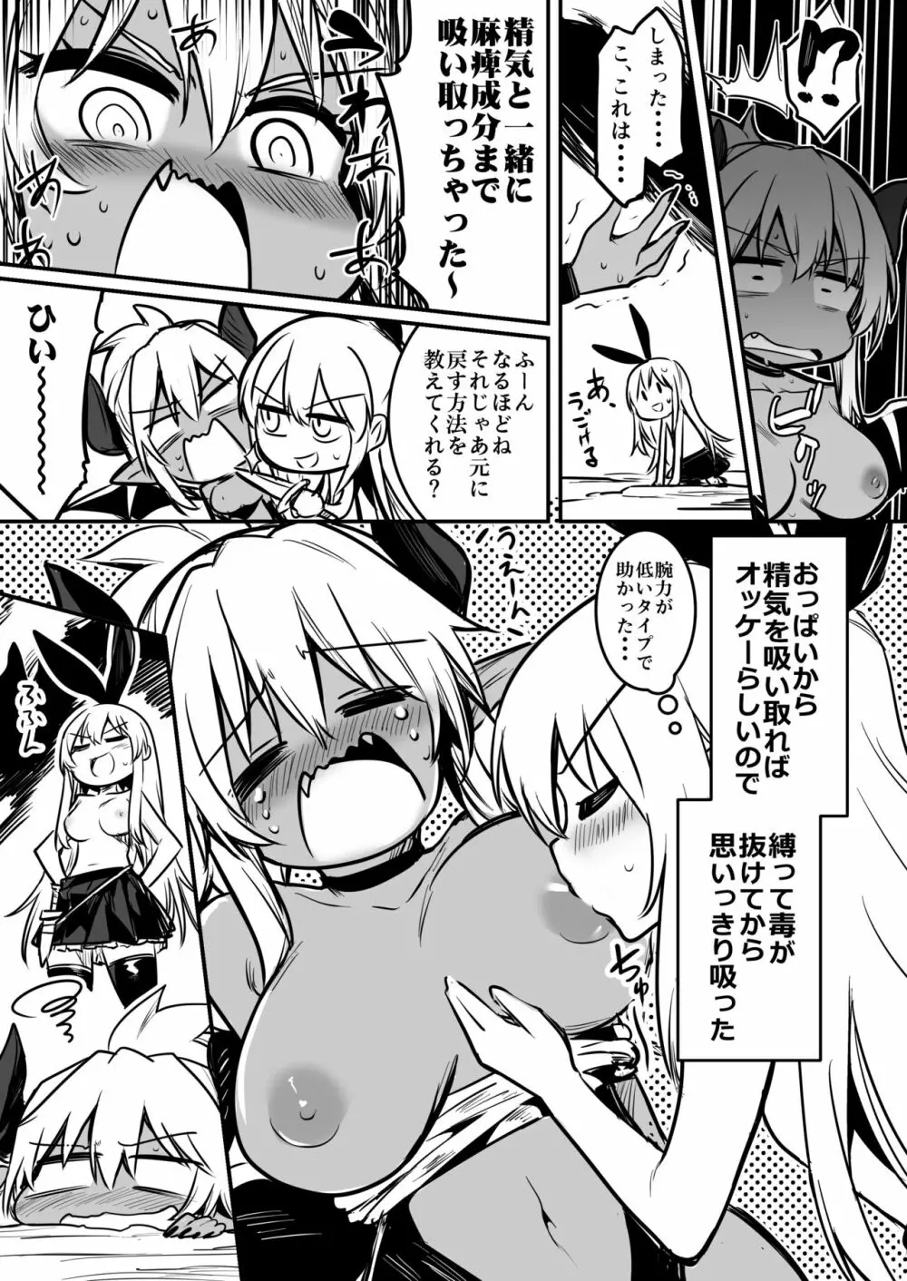 冒険者ちゃんとえっちな冒険1 Page.93