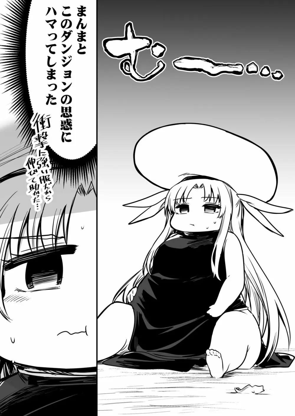 冒険者ちゃんとえっちな冒険1 Page.98