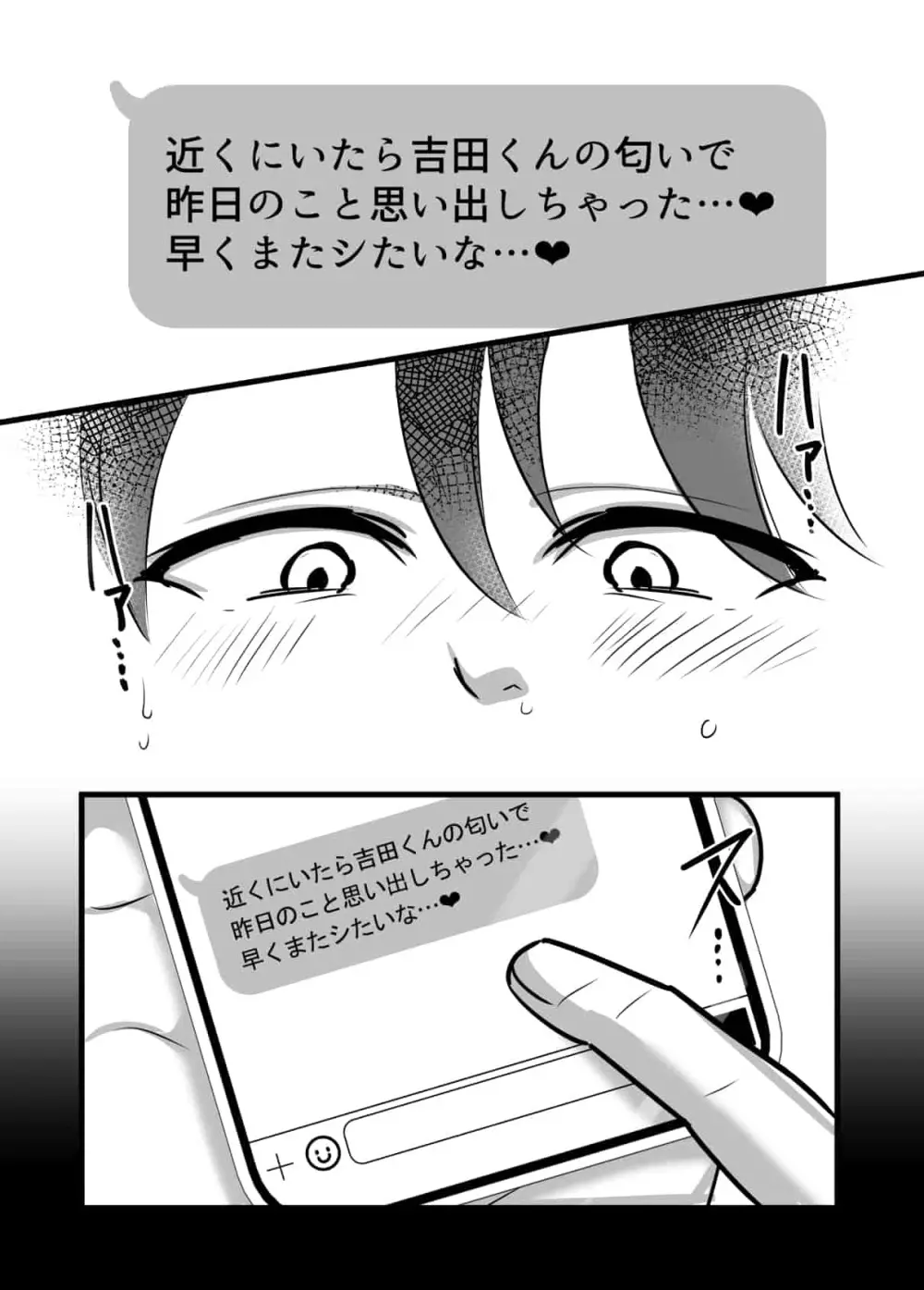 まさかあの鬼上司が俺のセフレになるなんて… Page.26