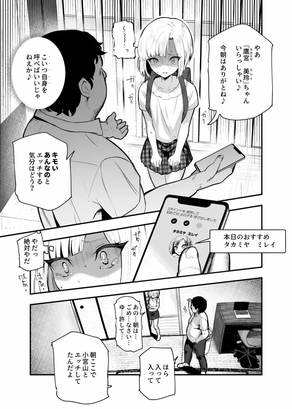 もしもデリヘルEX2 オレをバカにした女をチートでデリヘルさせて泣いて謝っても呼び続ける Page.11