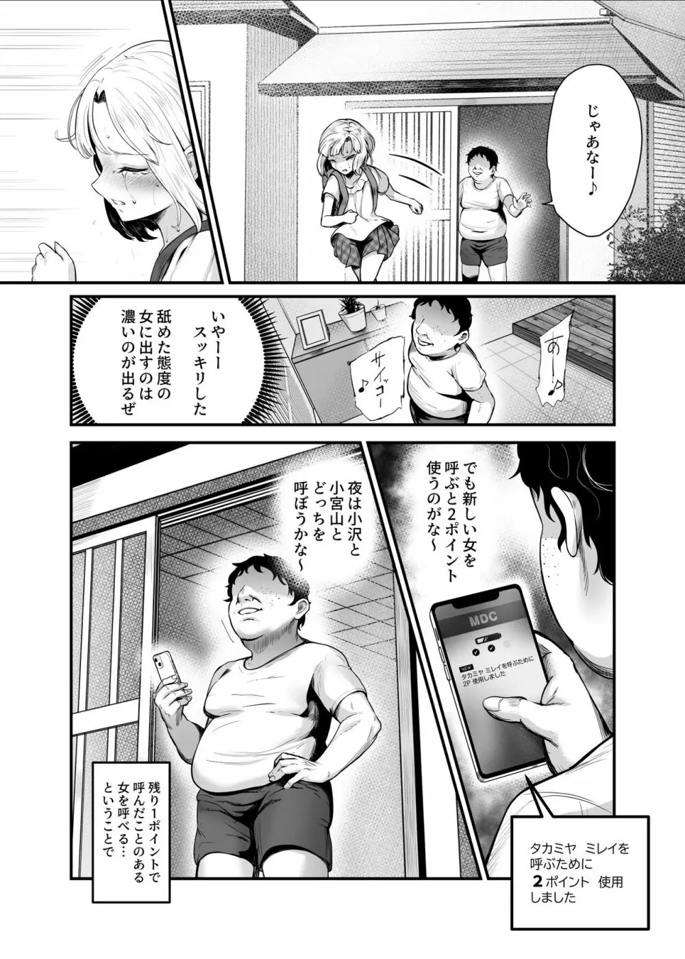 もしもデリヘルEX2 オレをバカにした女をチートでデリヘルさせて泣いて謝っても呼び続ける Page.24