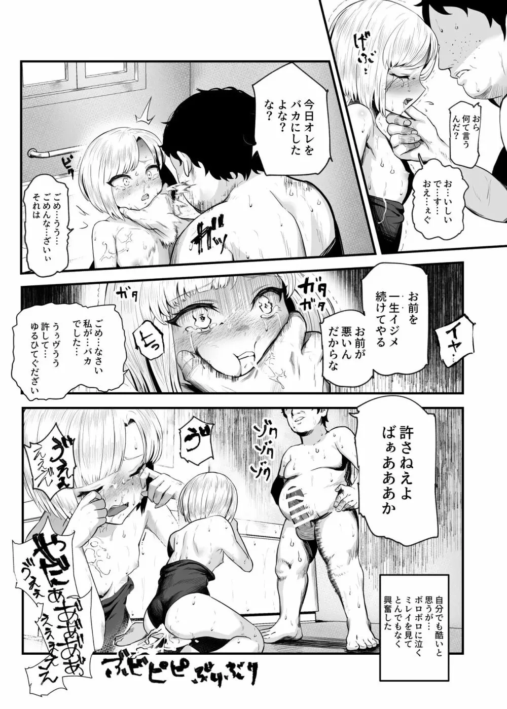 もしもデリヘルEX2 オレをバカにした女をチートでデリヘルさせて泣いて謝っても呼び続ける Page.31