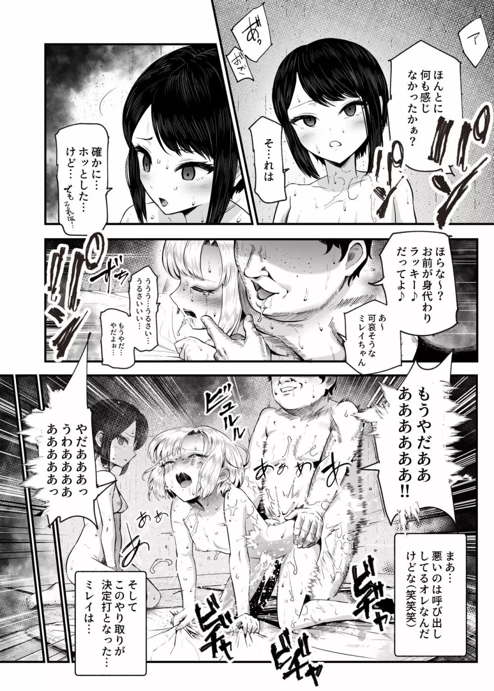 もしもデリヘルEX2 オレをバカにした女をチートでデリヘルさせて泣いて謝っても呼び続ける Page.43