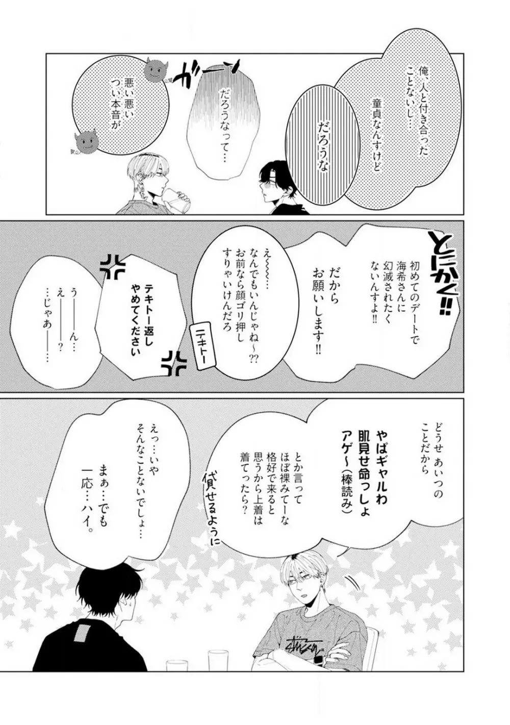 [花田] 訳アリ先輩の彼女になりました-海希と和馬 - 1-5 Page.34