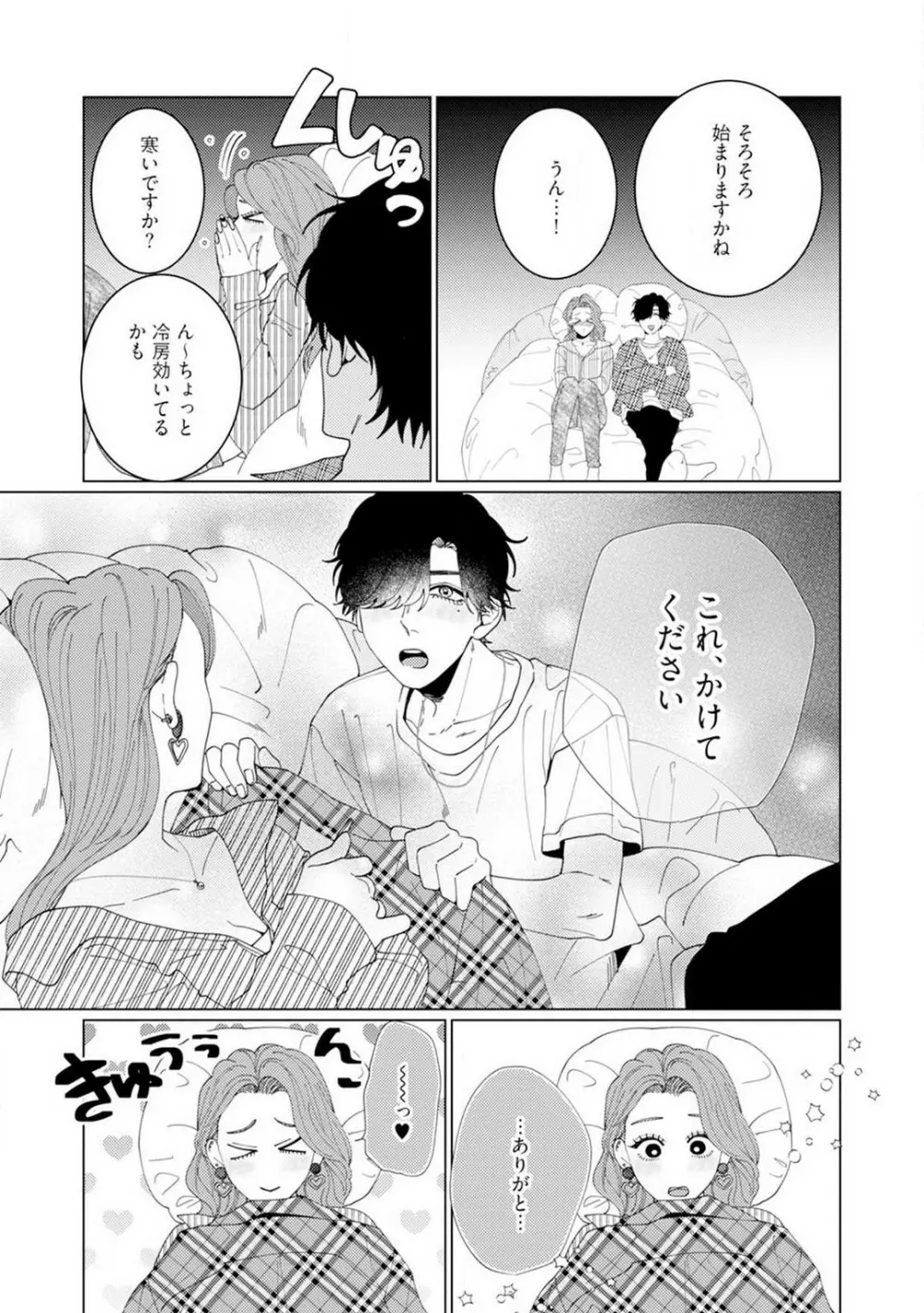 [花田] 訳アリ先輩の彼女になりました-海希と和馬 - 1-5 Page.42