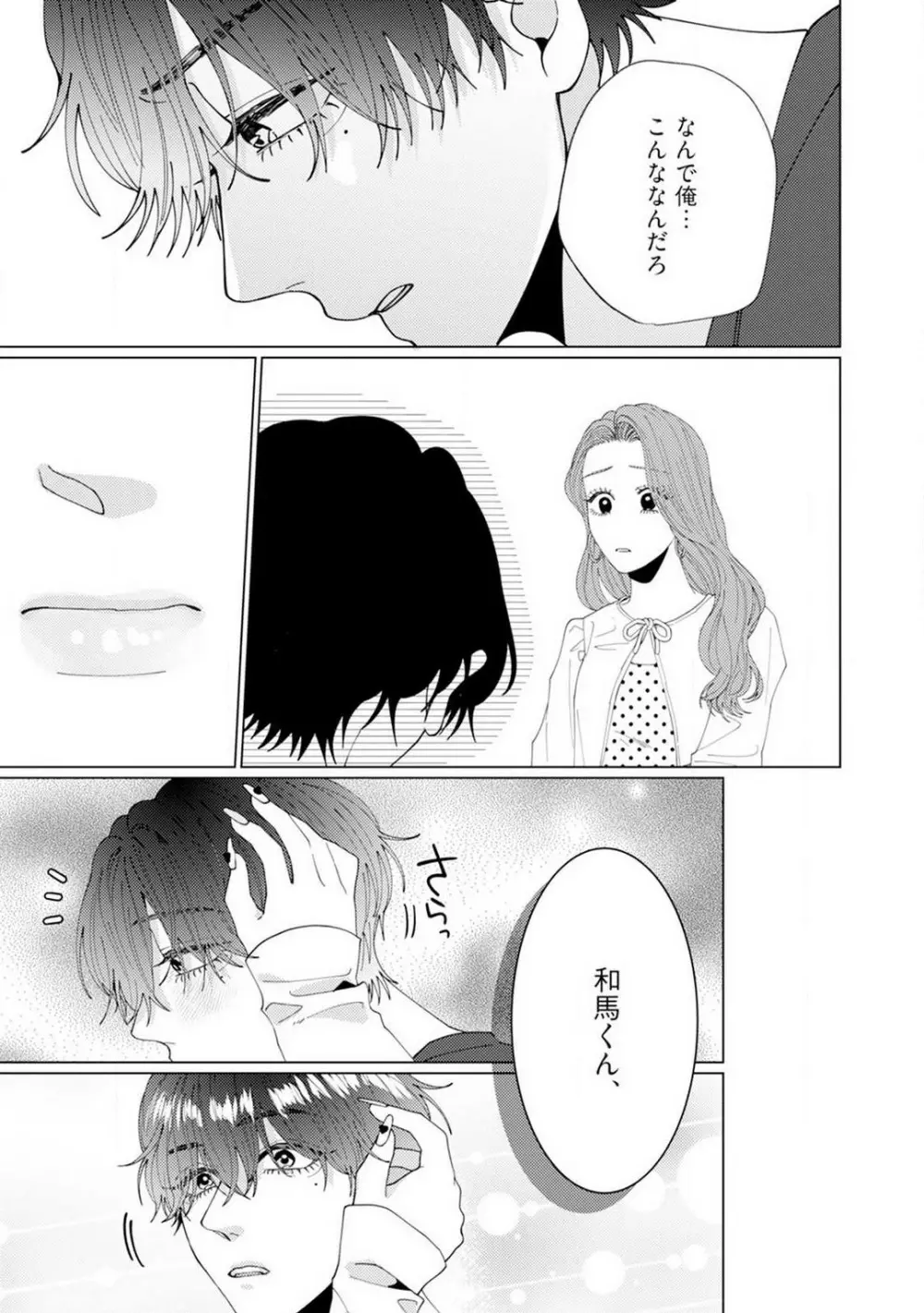 [花田] 訳アリ先輩の彼女になりました-海希と和馬 - 1-5 Page.85