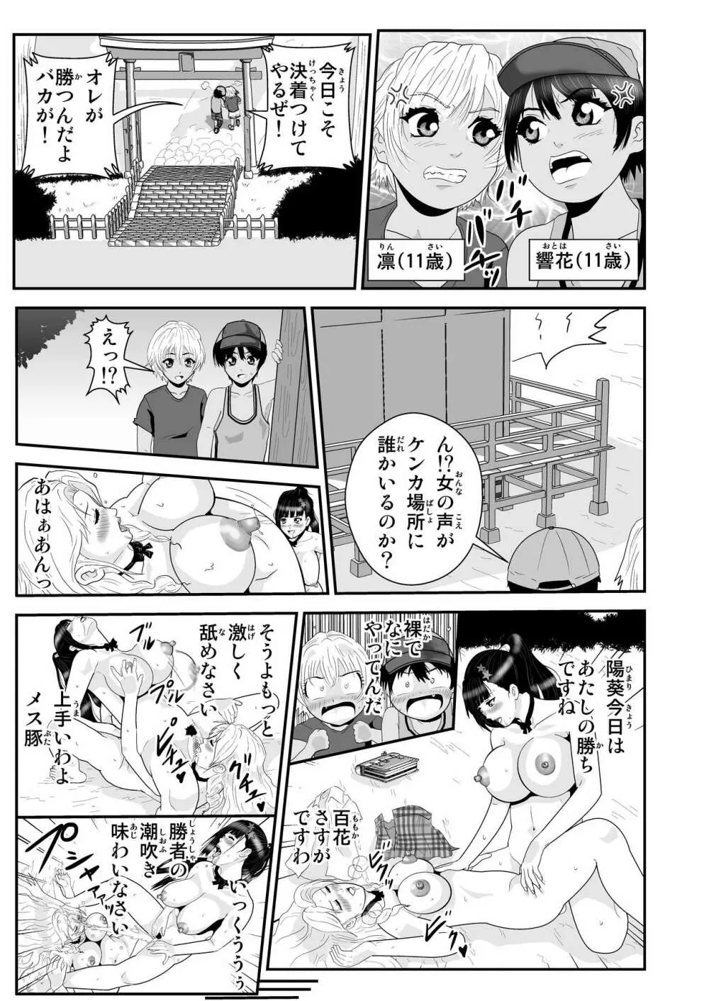 JKの決闘 Page.19