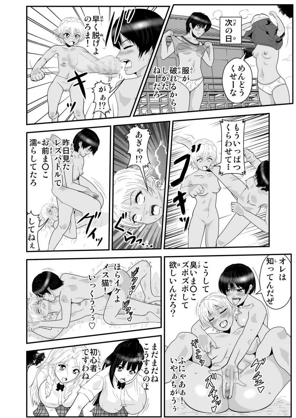 JKの決闘 Page.20