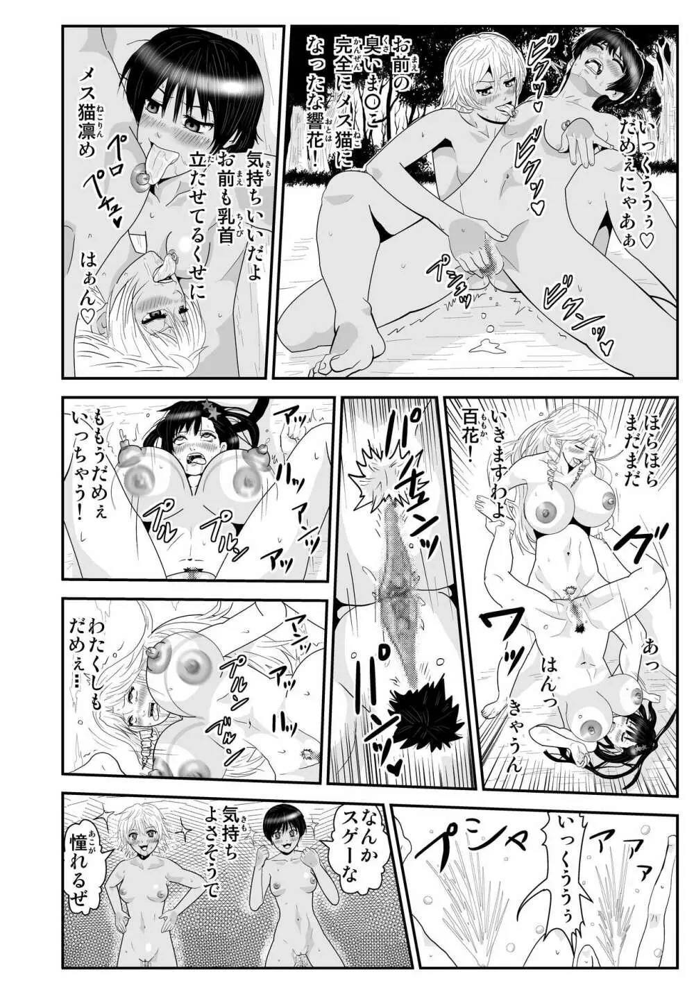 JKの決闘 Page.22