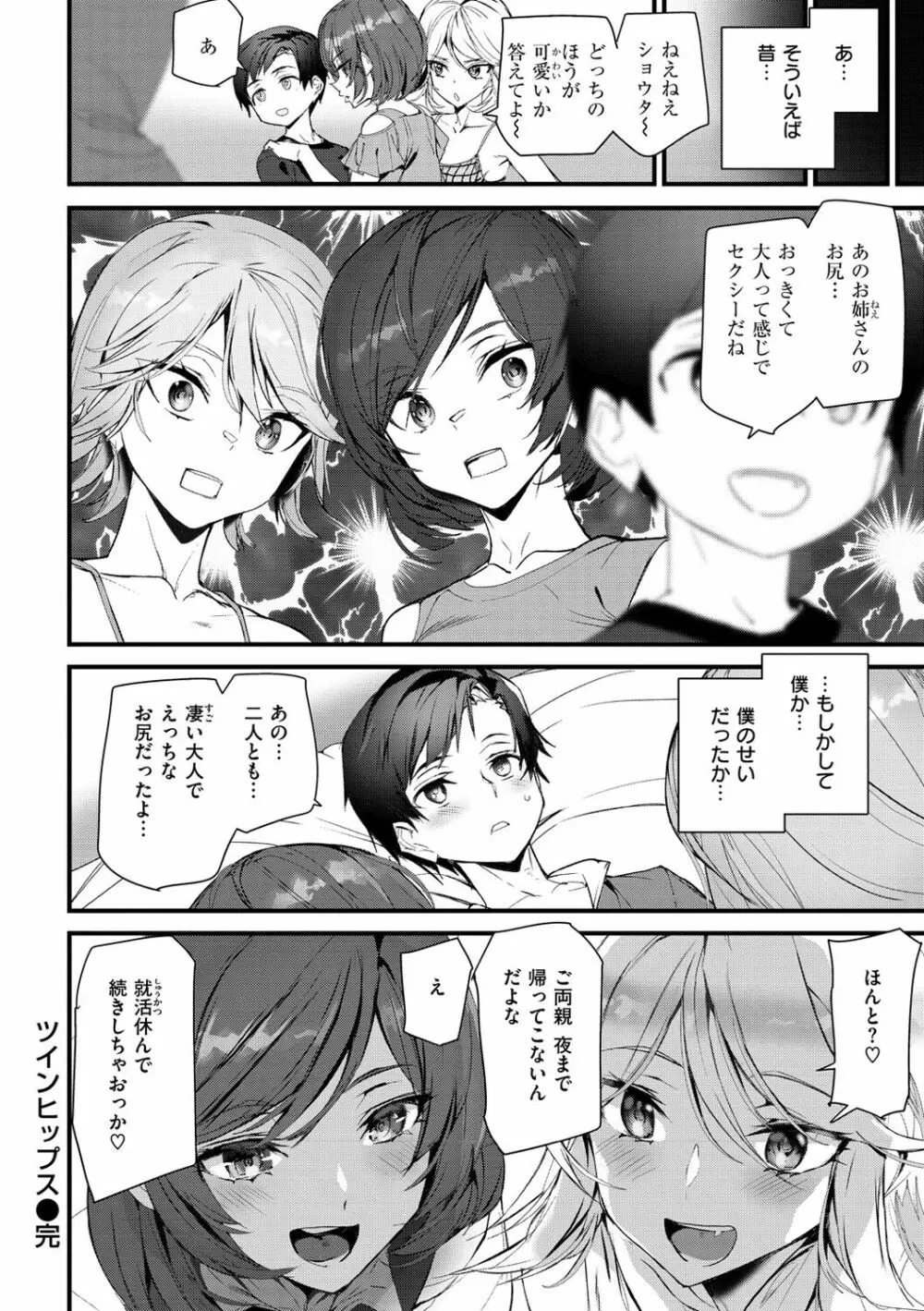 ヒップパラダイス Page.22