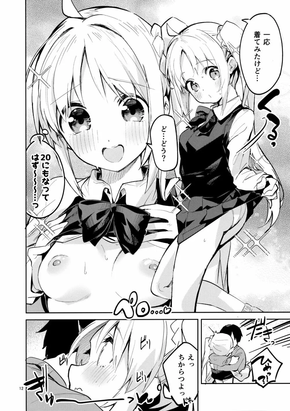 夢が歌を歌うのだ! Page.11