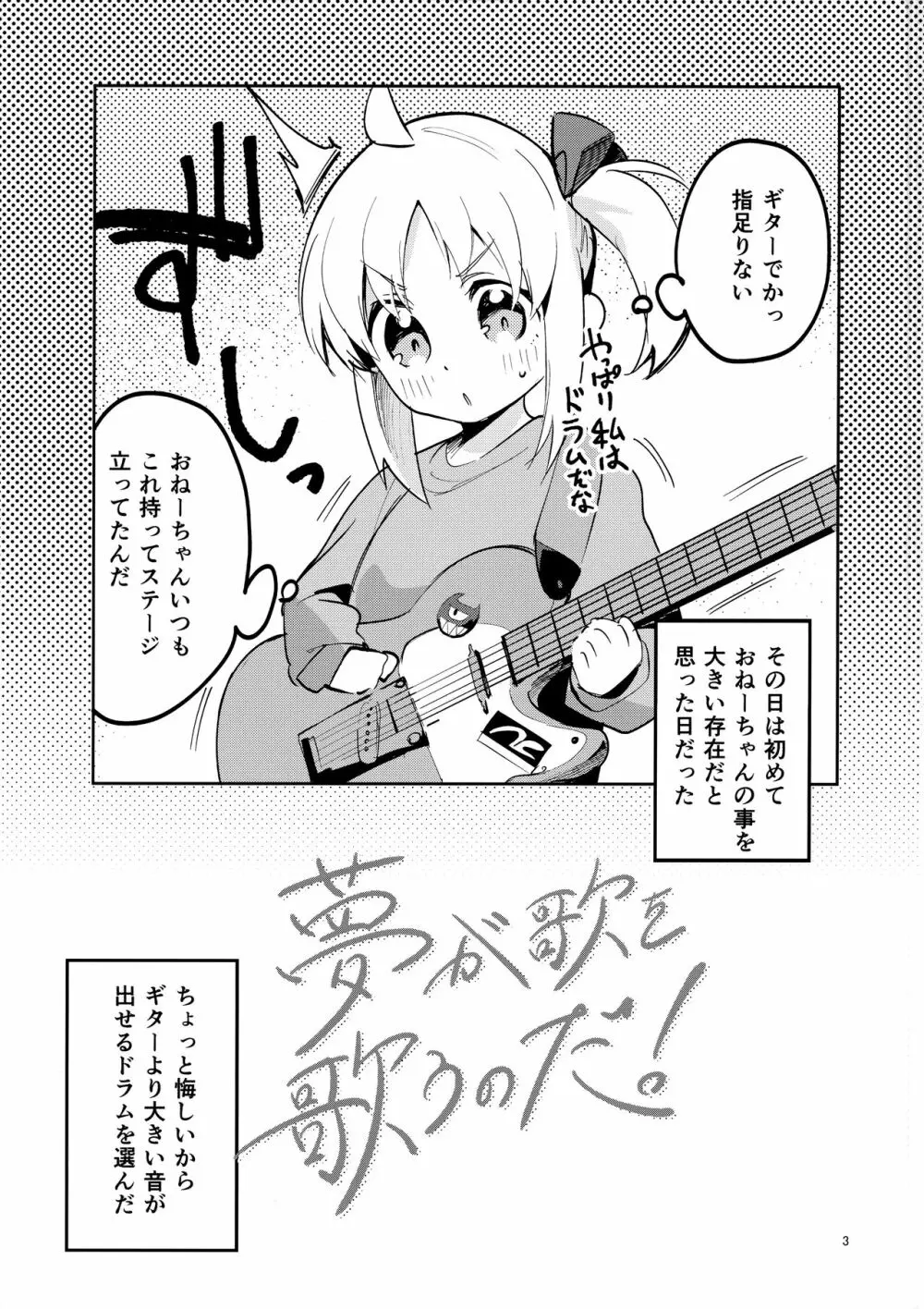 夢が歌を歌うのだ! Page.2