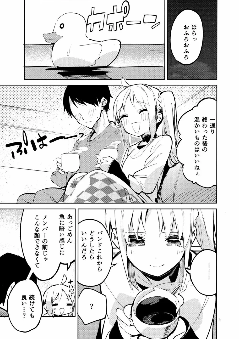 夢が歌を歌うのだ! Page.8