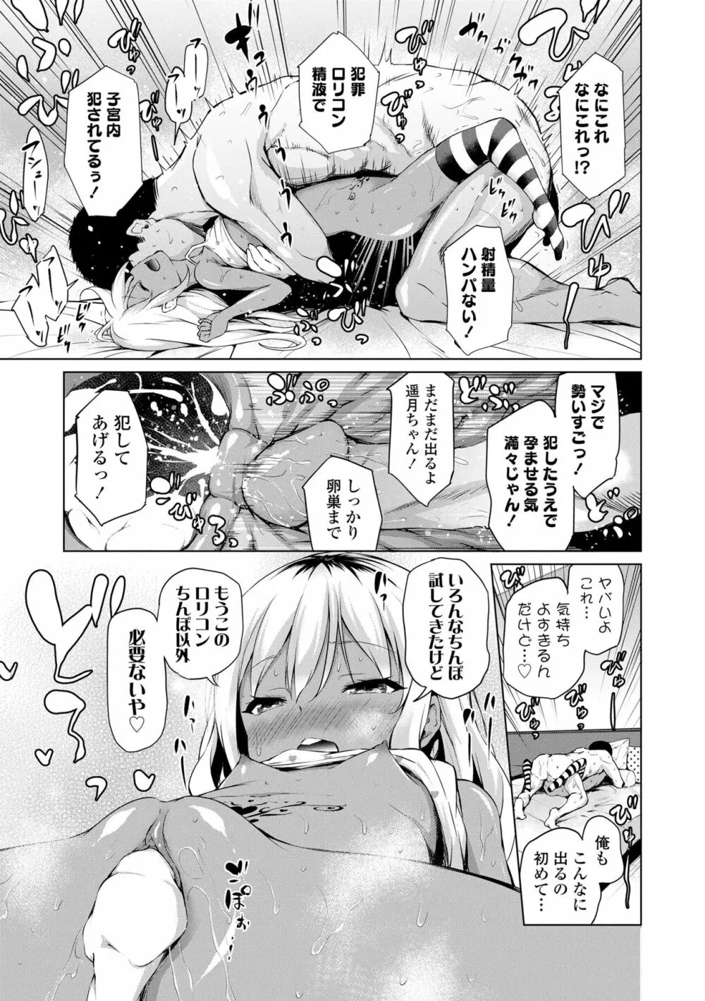 メスっこ大好き♡ Page.107