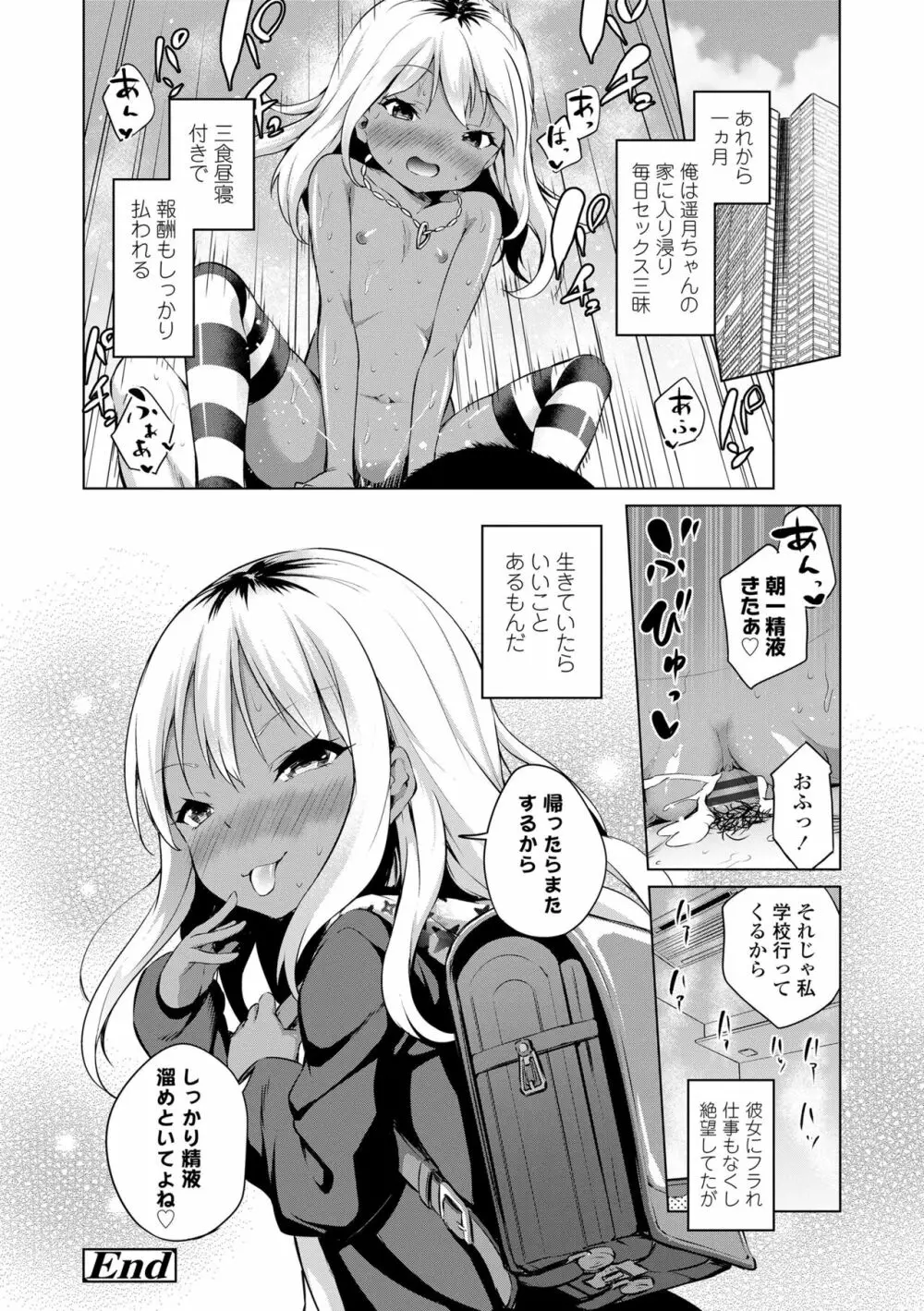 メスっこ大好き♡ Page.108