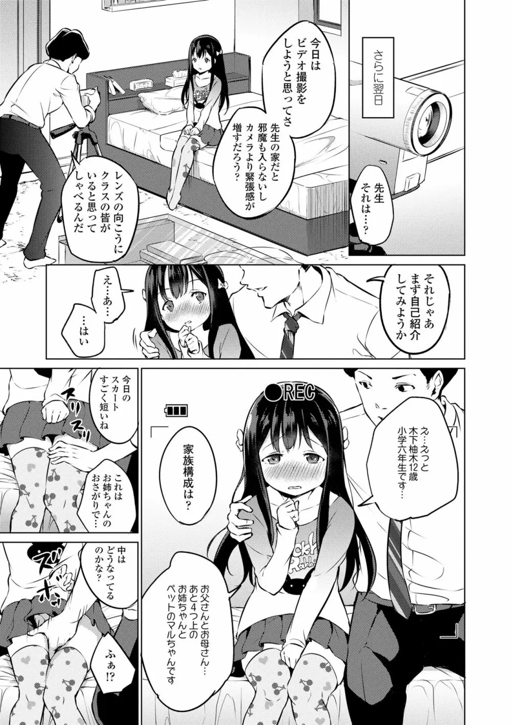 メスっこ大好き♡ Page.11