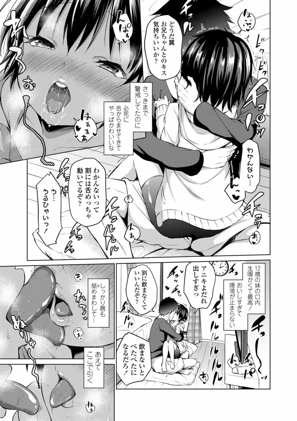 メスっこ大好き♡ Page.113