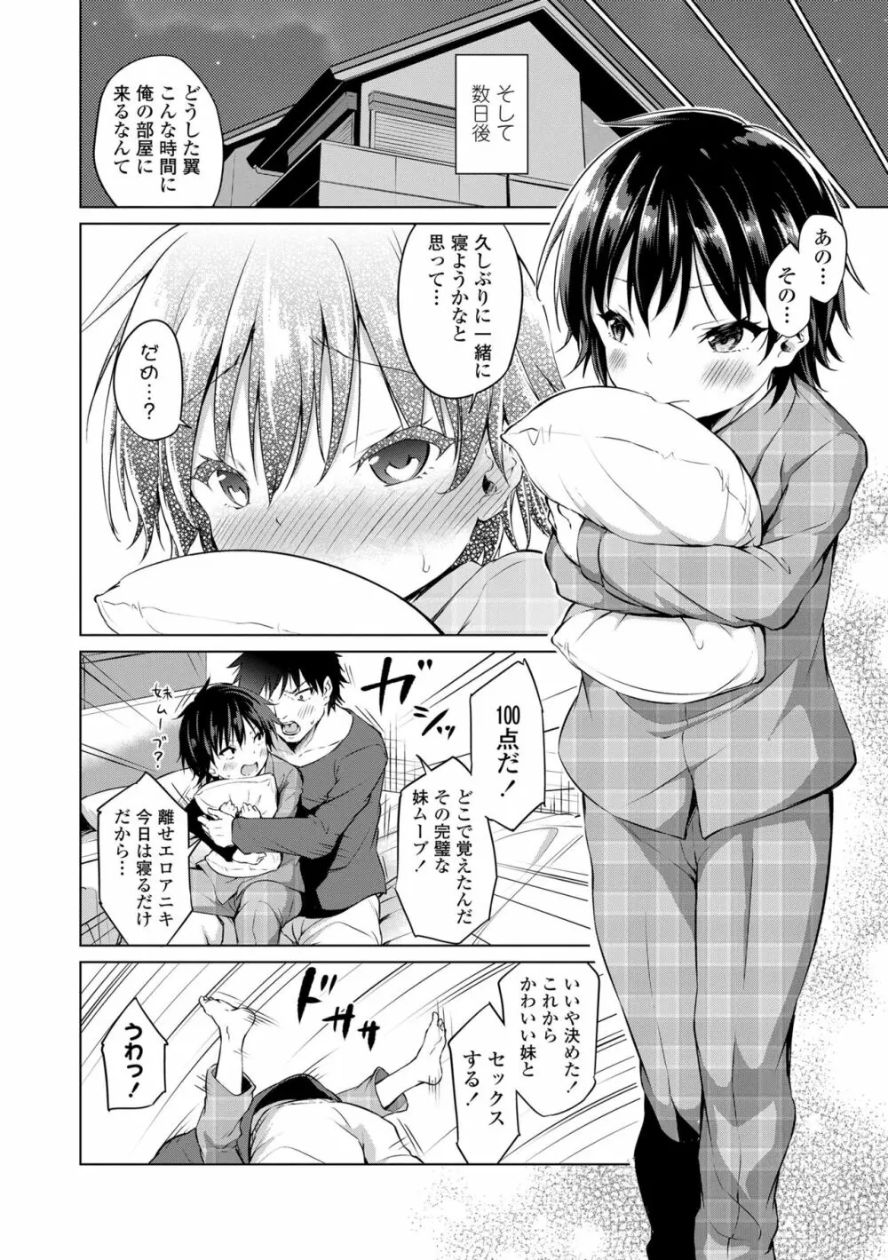 メスっこ大好き♡ Page.122