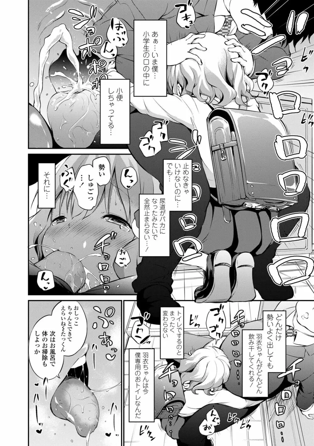 メスっこ大好き♡ Page.140