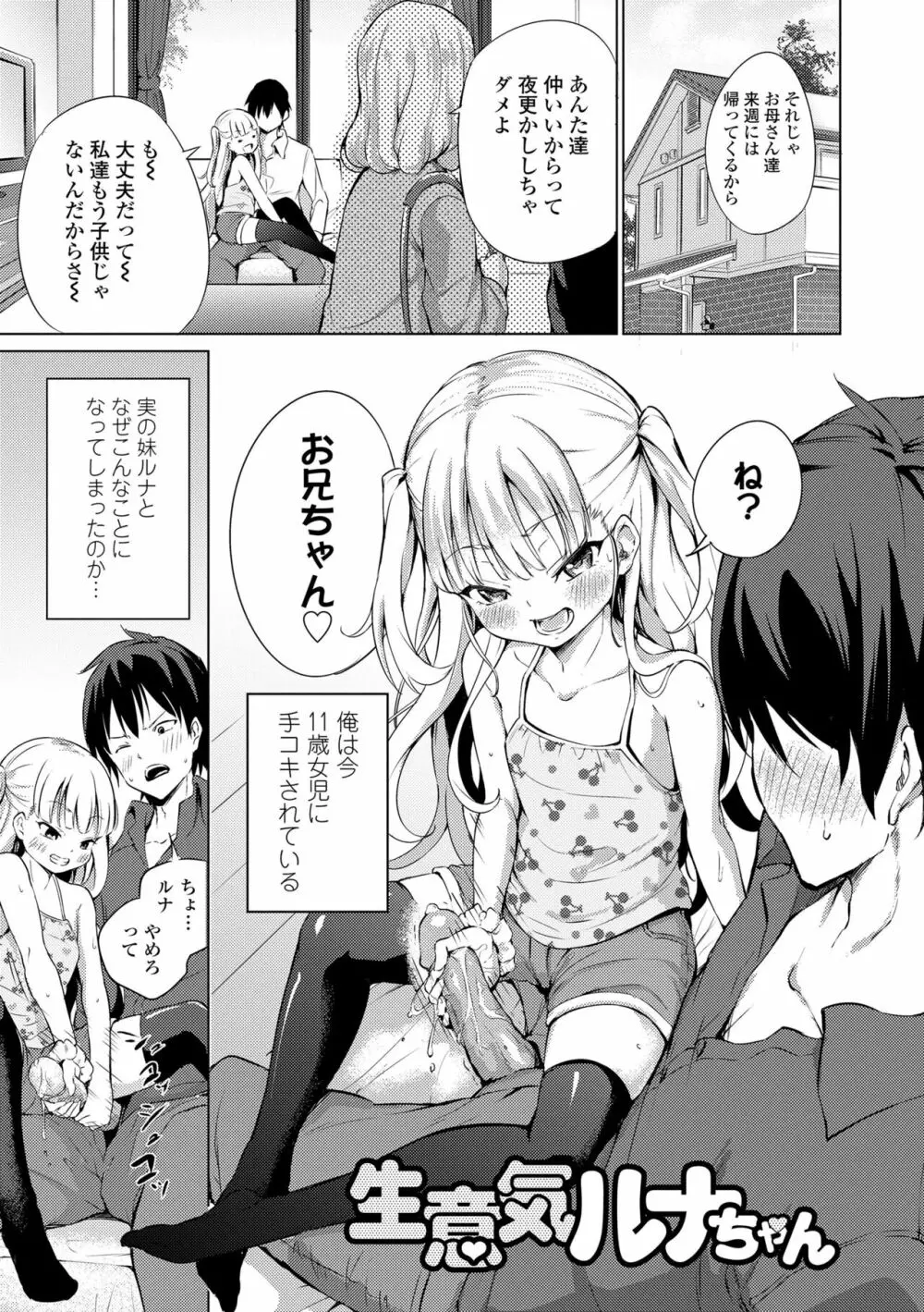 メスっこ大好き♡ Page.203