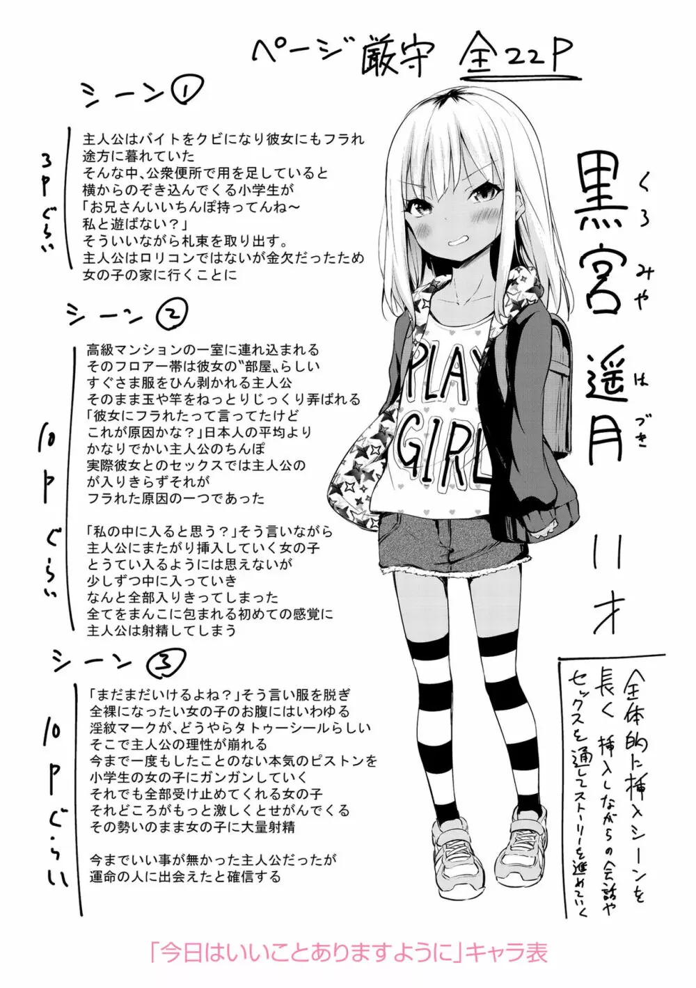 メスっこ大好き♡ Page.243