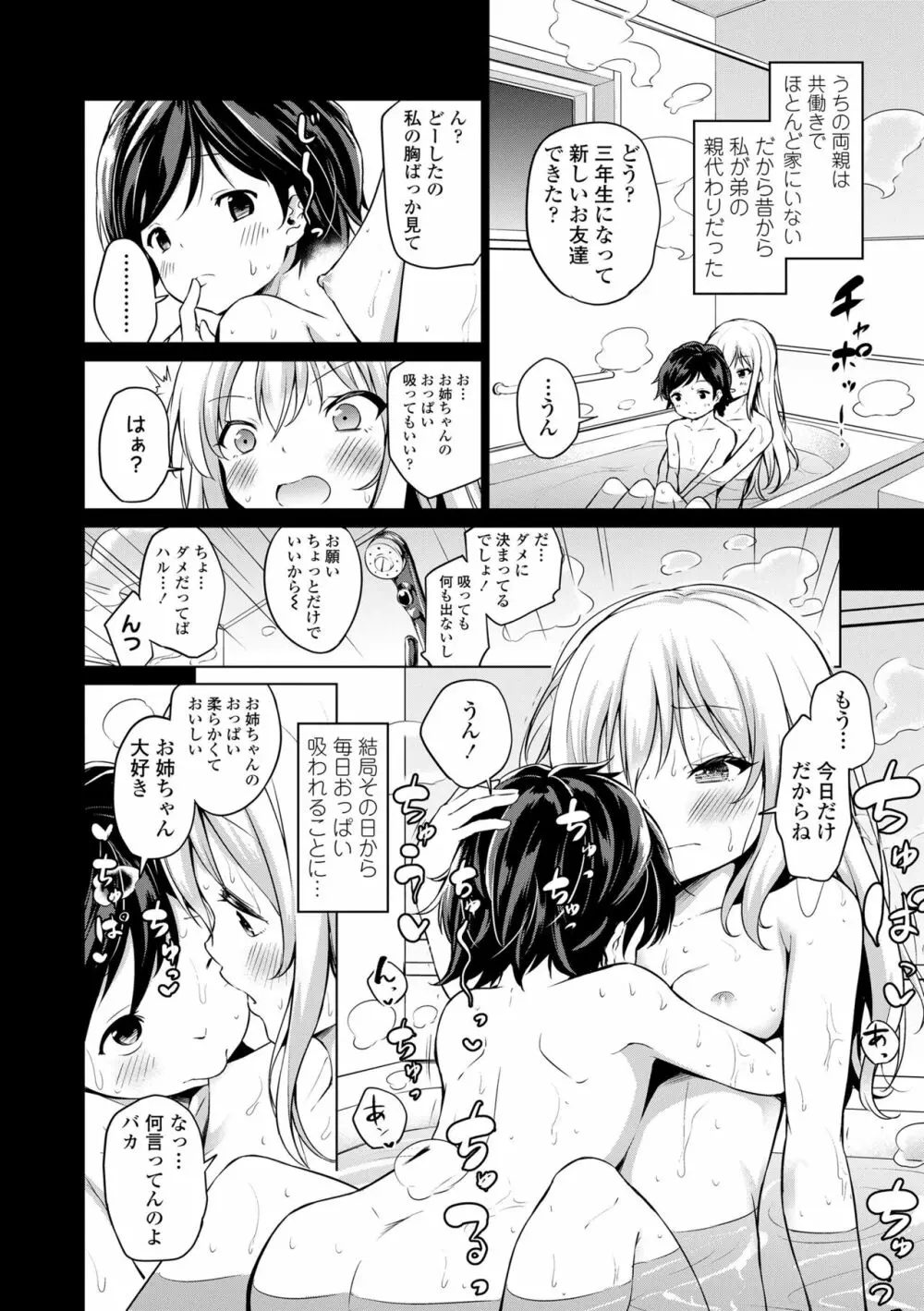 メスっこ大好き♡ Page.32