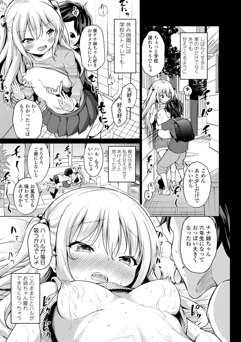 メスっこ大好き♡ Page.33