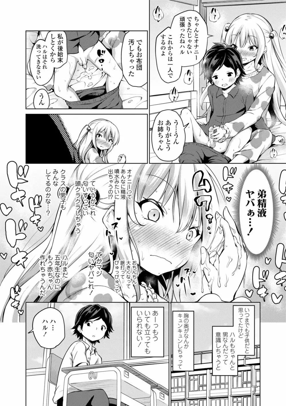 メスっこ大好き♡ Page.38