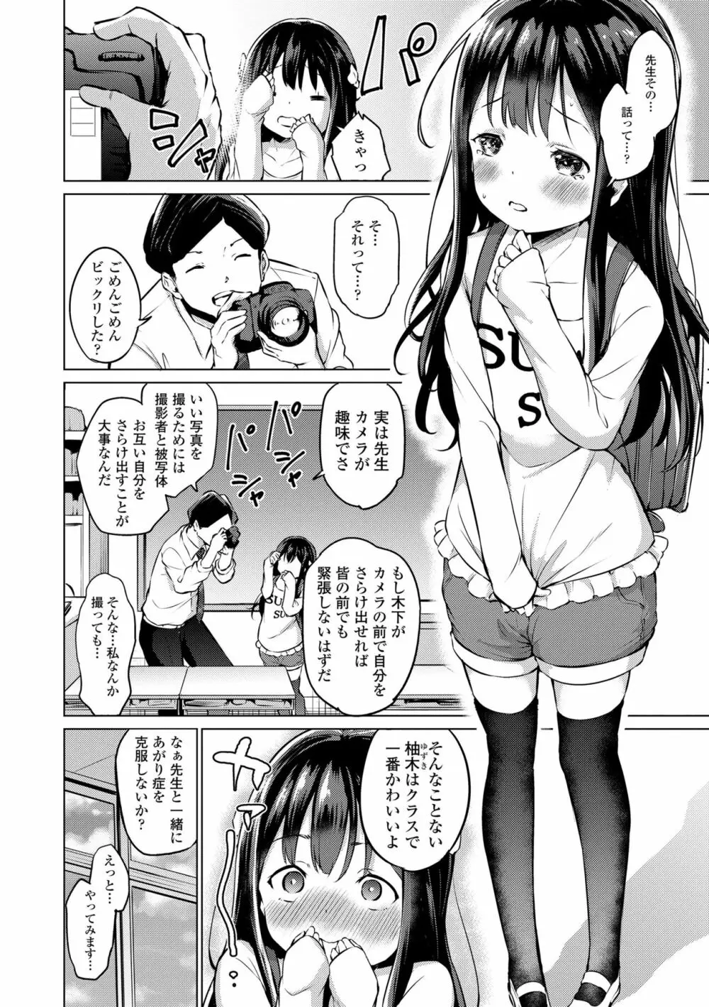 メスっこ大好き♡ Page.6