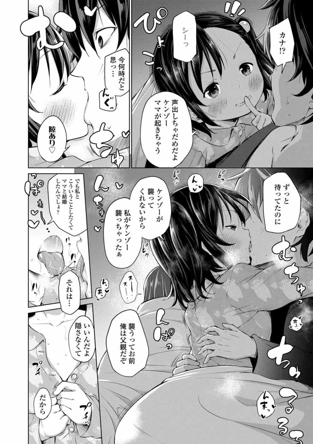 メスっこ大好き♡ Page.70