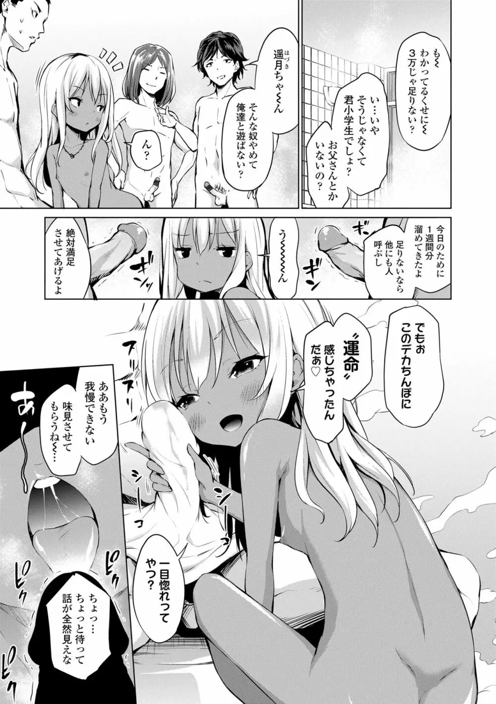 メスっこ大好き♡ Page.89