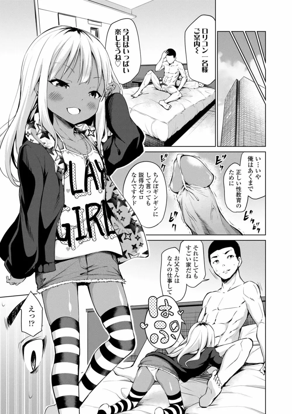 メスっこ大好き♡ Page.93