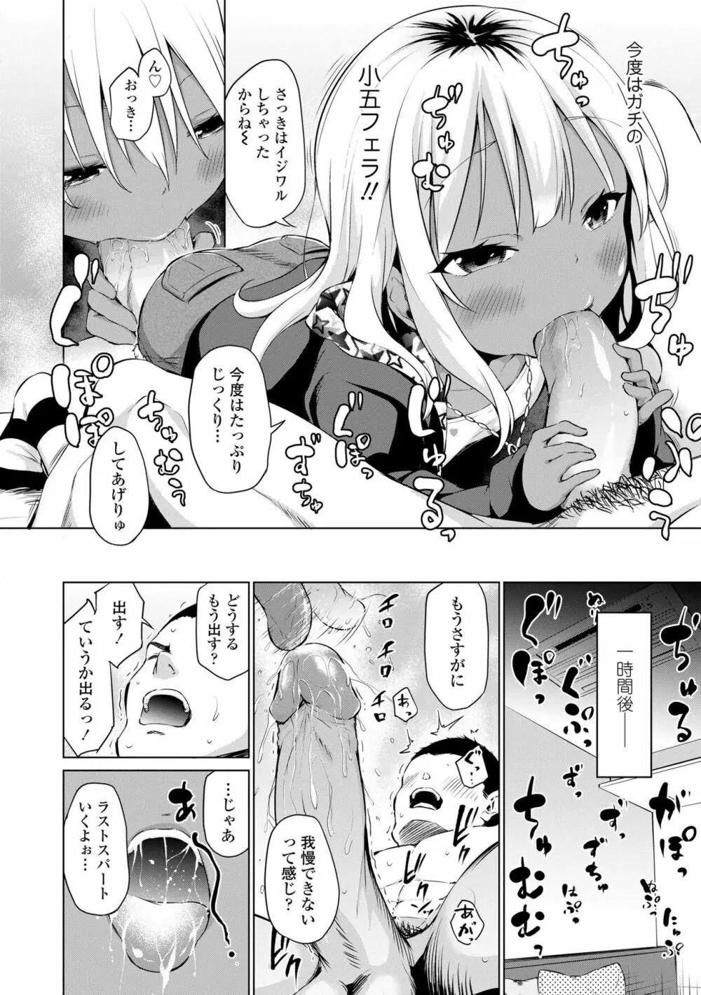 メスっこ大好き♡ Page.94