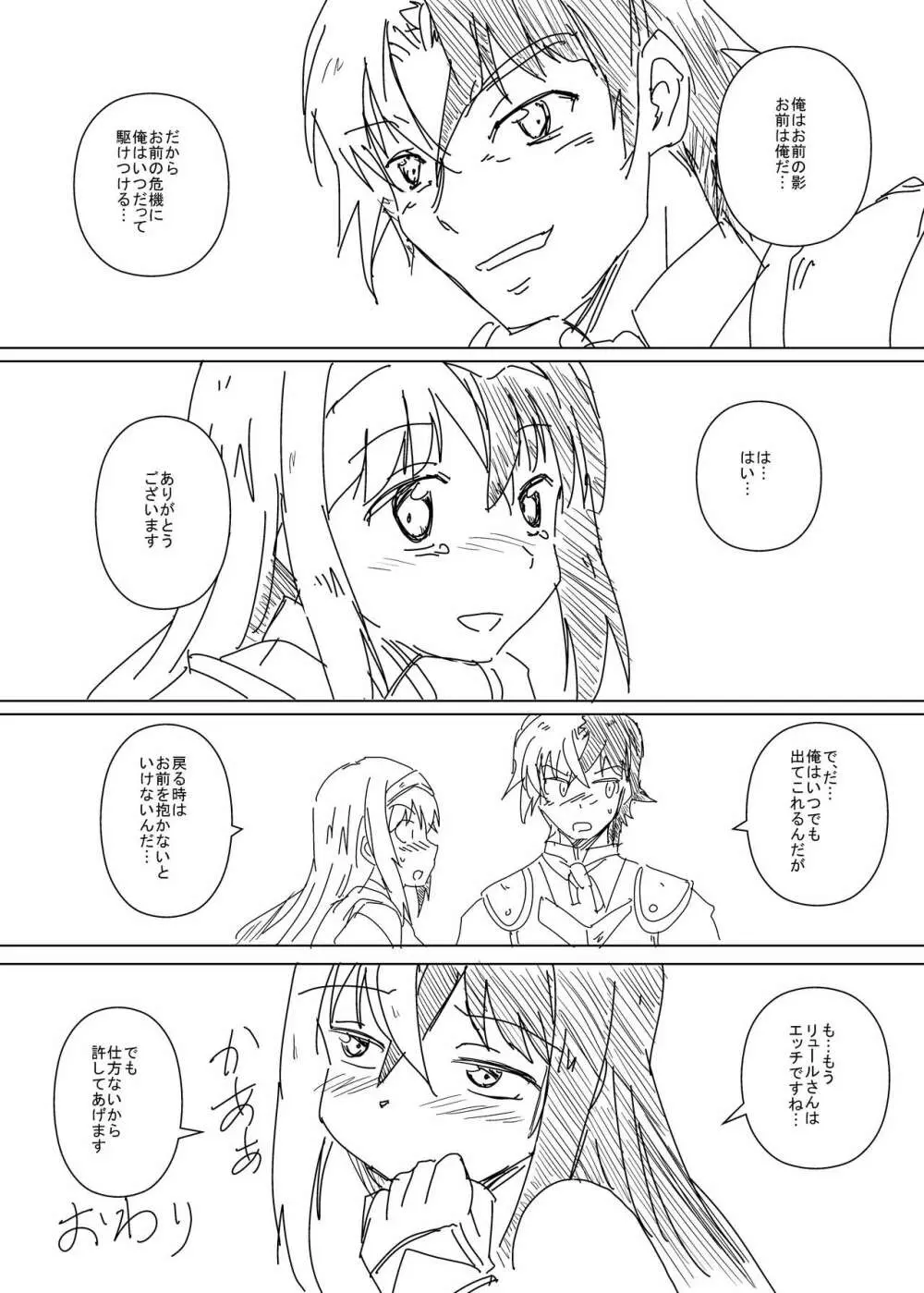 リュール×リュール Page.18