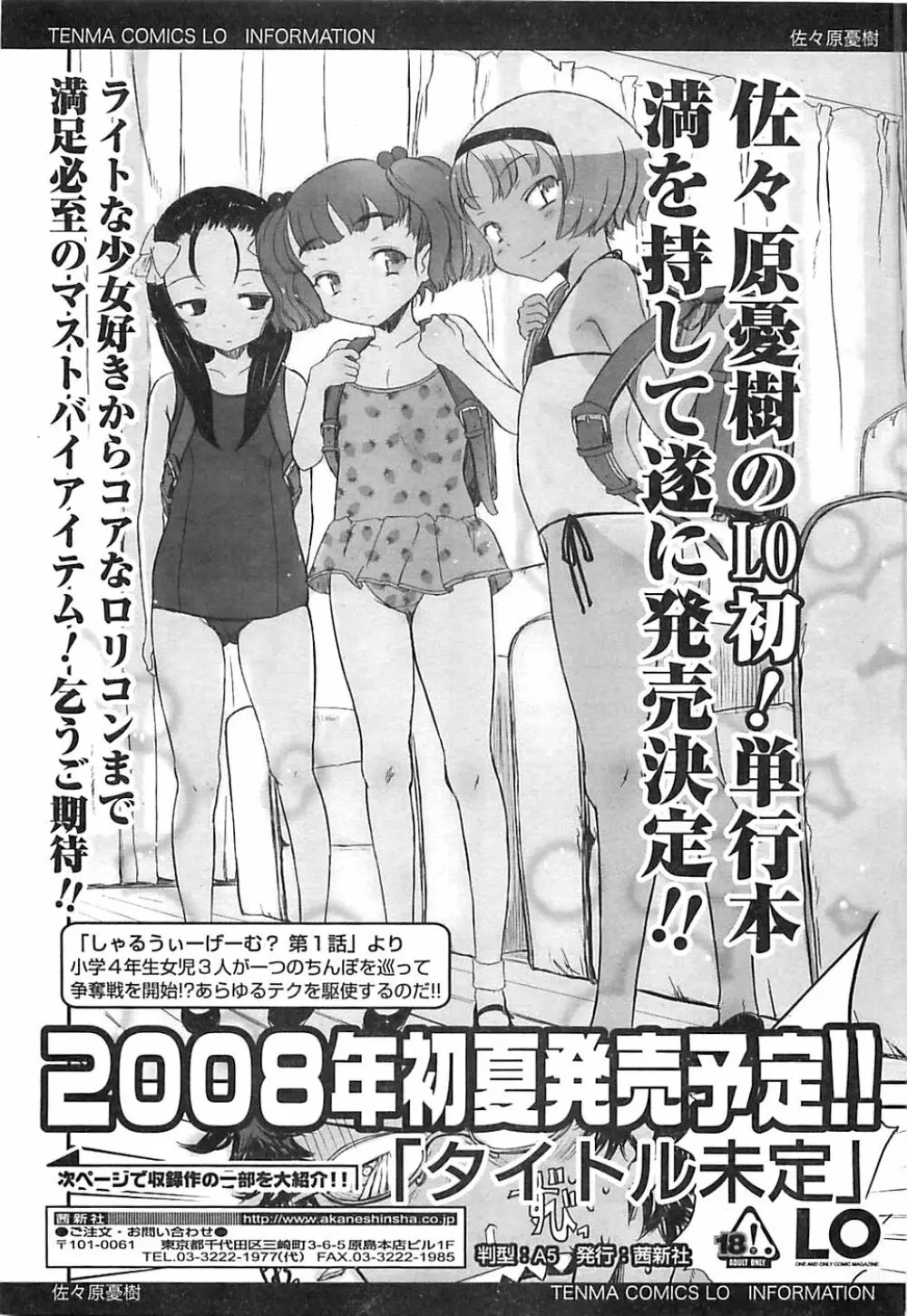 COMIC LO 2008年5月号 Page.52