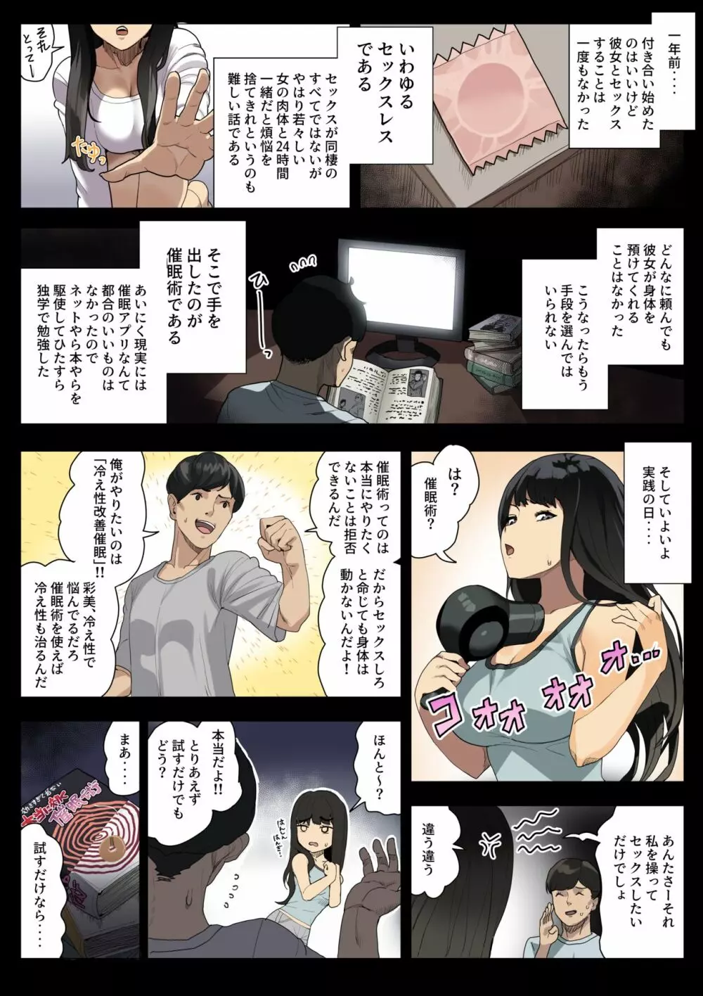 催眠彼女 Page.3